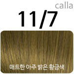 [11/7] 매트한아주밝은황금색(NEW) <font color='red'>(품절)</font>