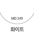 MD249 화이트 <font color='red'>(품절)</font>
