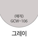 GCW-106 그레이