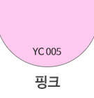 YC005 핑크