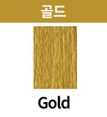 골드