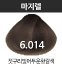 6.014-잿구리빛어두운황갈색