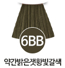 [6BB] 약간밝은잿황빛갈색